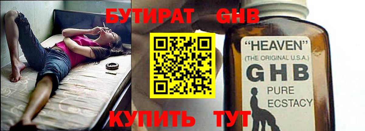 Бутират вода Новоуральск