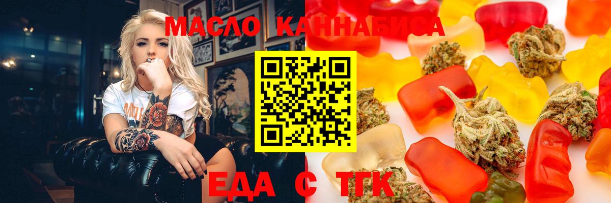 Еда ТГК конопля Новоуральск
