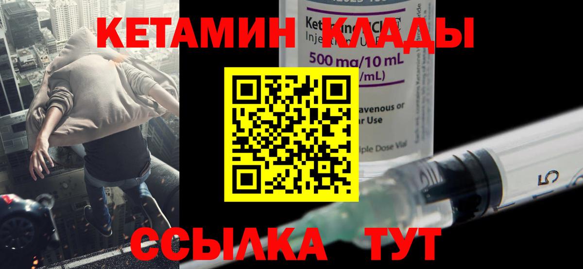 Кетамин ketamine Новоуральск