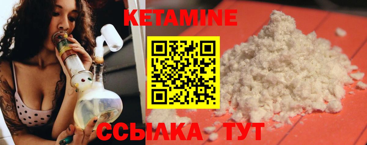 КЕТАМИН ketamine  Вход с VPN  Новоуральск 