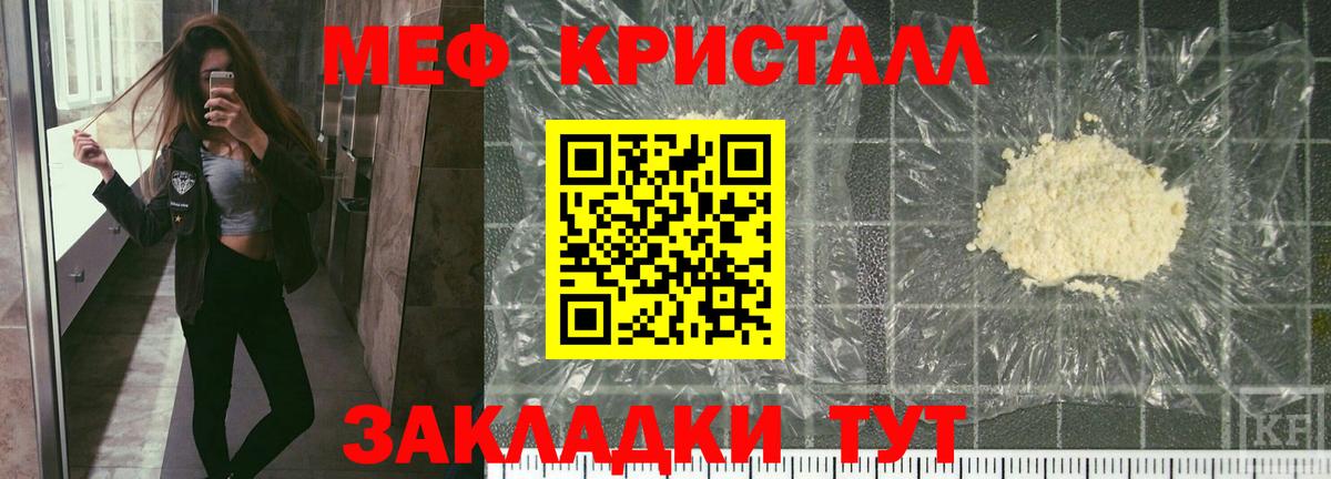 МЕФ кристаллы Новоуральск