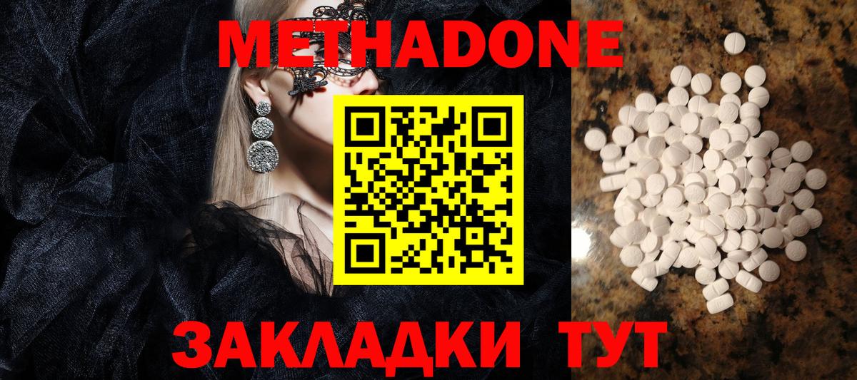 МЕТАДОН methadone Новоуральск